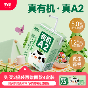 奶气有机A2β-酪蛋白高钙儿童牛奶125ml*10盒整箱