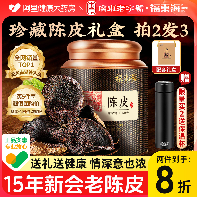 买2送1新会原产15年老陈皮干礼盒