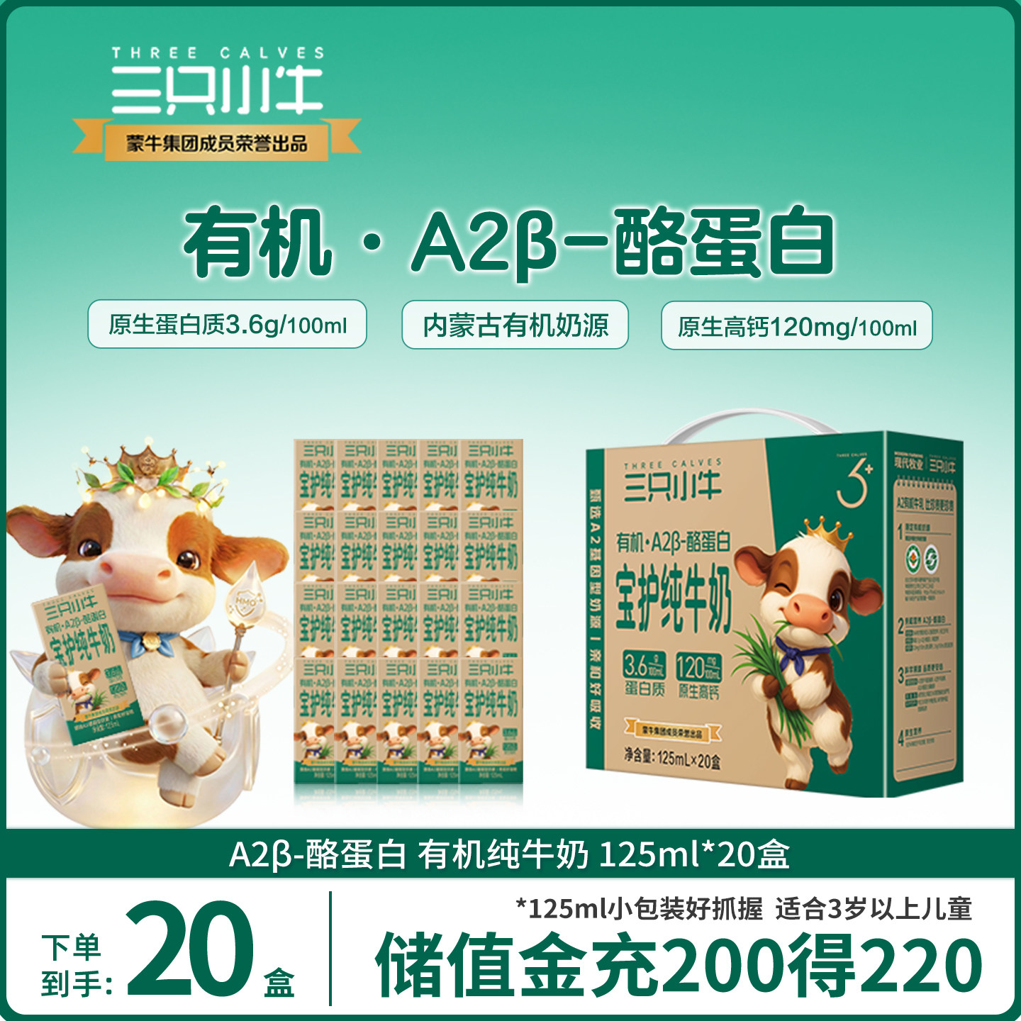 现代牧业三只小牛A2β-酪蛋白有机纯牛奶125ml*20盒