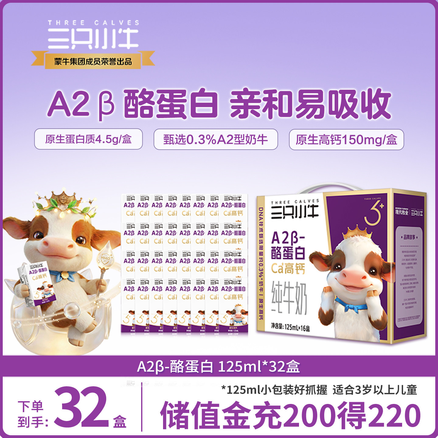 现代牧业三只小牛A2β-酪蛋白纯牛奶早餐125ml*16盒*2箱