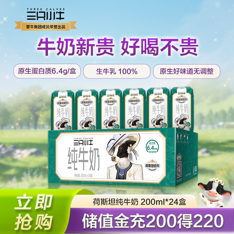 现代牧业三只小牛纯牛奶整箱批发儿童早餐奶200ml*24盒9-11月产