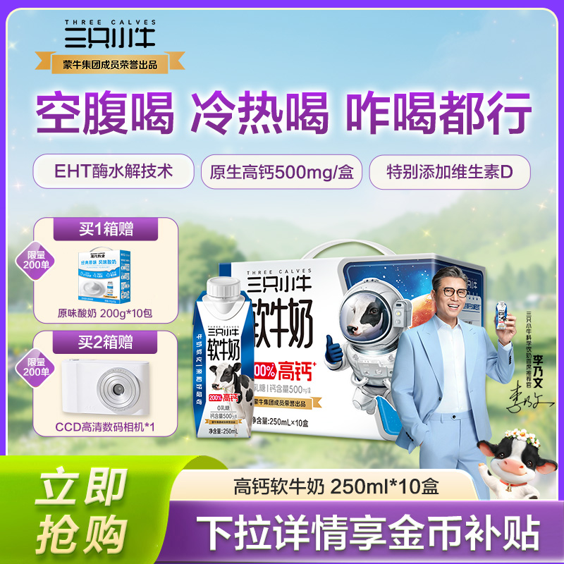 三只小牛高钙软牛奶10盒