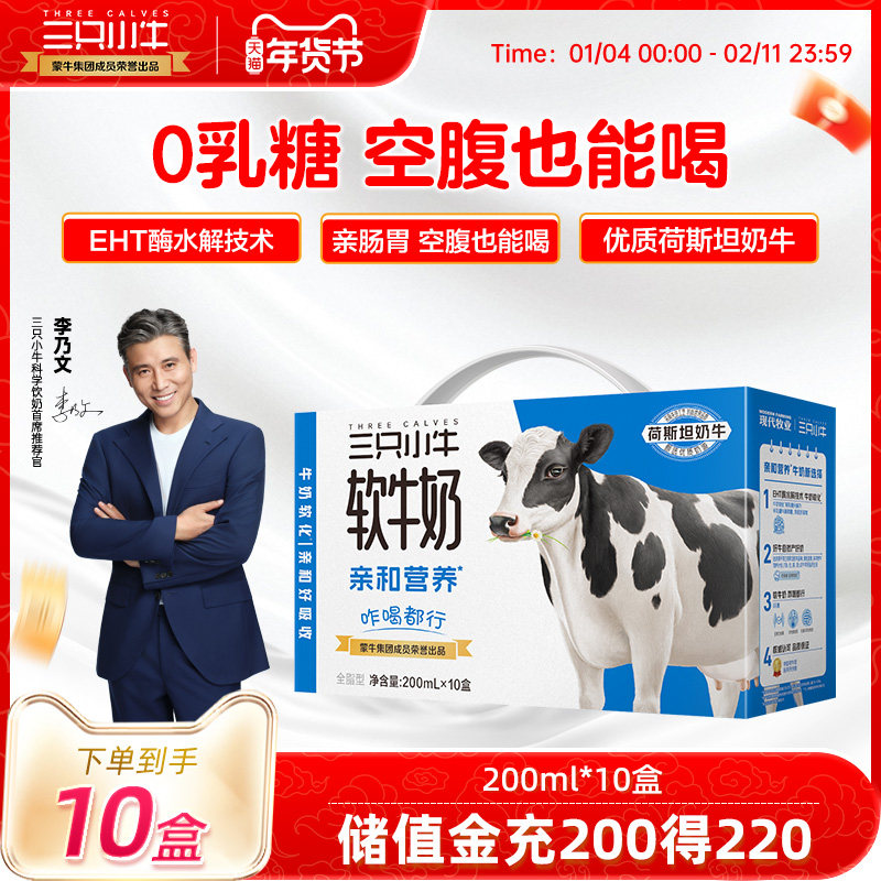 现代牧业三只小牛0乳糖软牛奶儿童早餐奶200ml*10盒10-11月产,咖啡/麦片/冲饮,调制乳（风味奶）,淘宝优惠券,粉丝福利购,淘宝优惠卷
