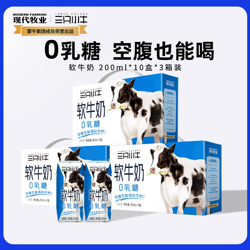 现代牧业0乳糖软牛奶200ml*10盒*3箱 咖啡/麦片/冲饮 调制乳（风味奶） 原图主图