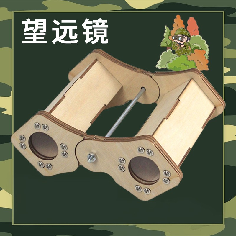 科学小发明望远镜儿童小学生steam创意科技小手工diy材料包益智,玩具/童车/益智/积木/模型,科学实验,淘宝优惠券,粉丝福利购,淘宝优惠卷