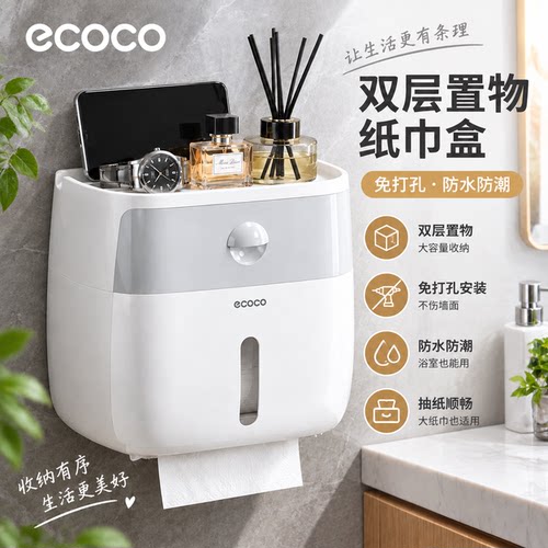 ecoco免打孔防水壁挂纸巾盒