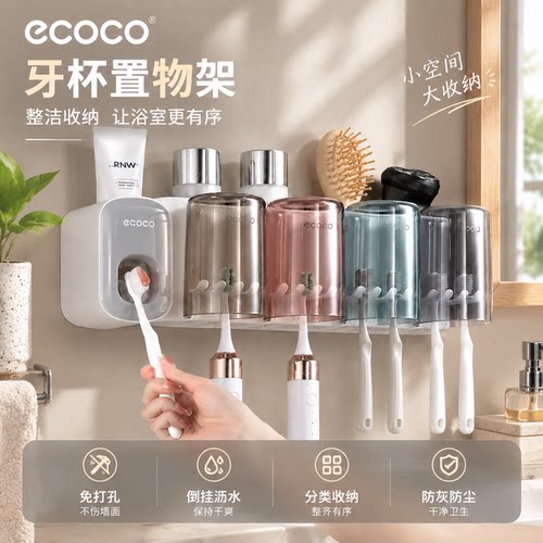 ecoco免打孔壁挂牙刷置物架