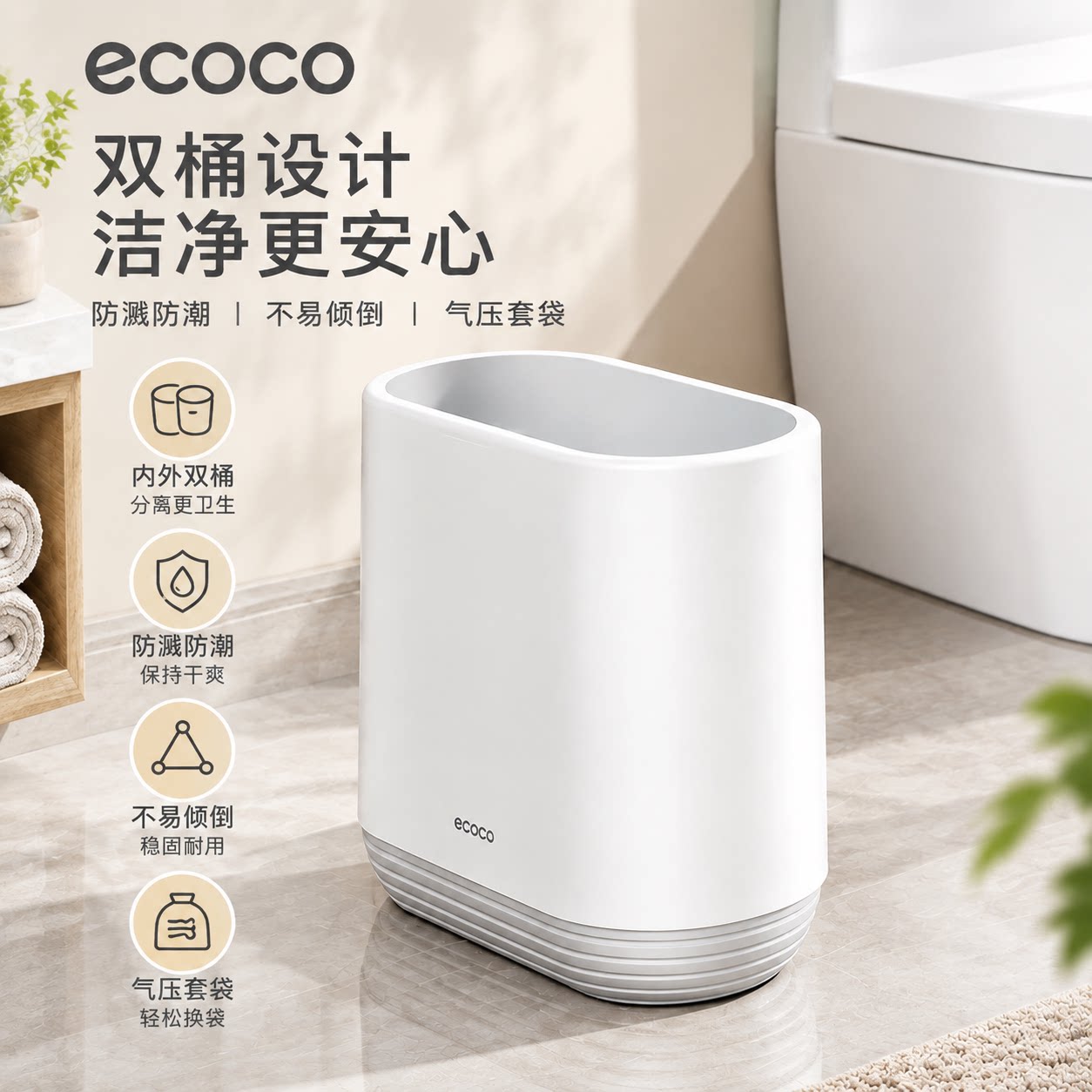 ecoco卫生间夹缝带盖垃圾桶