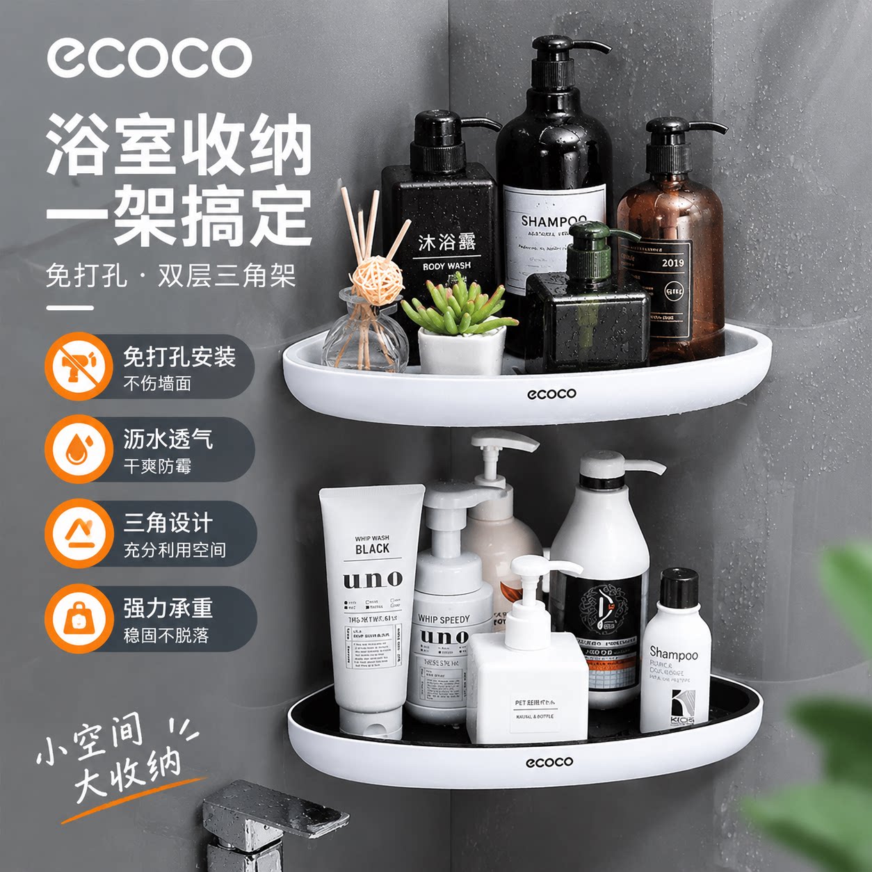 ecoco免打孔壁挂双层浴室三角架