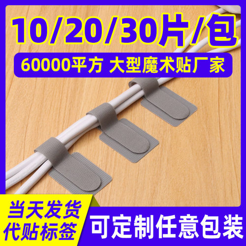 3M背胶魔术贴理线器数据线