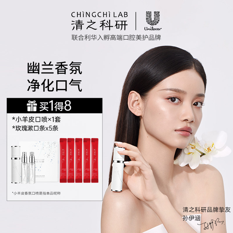 清之科研小羊皮口喷口腔清新喷雾接吻神器口腔护理清新口气去口臭