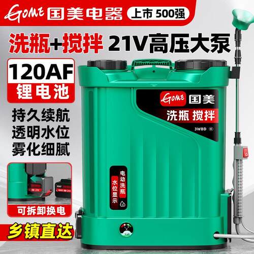 国美【120AF洗瓶+搅拌】电动喷雾器21V高压泵农用打药机背负药桶
