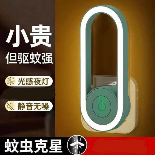 x德国黑科技超声波驱蚊器驱蚊灯除螨智能电子驱蚊灭蝇小夜灯