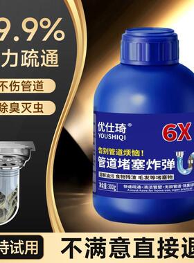 优仕琦管道堵塞炸弹强力疏通剂【拍一发三】