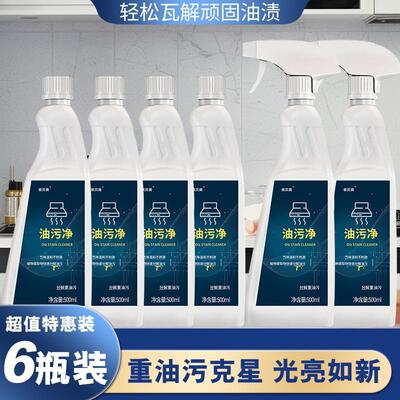 拍一发六+2个泡沫喷头油污净厨房油烟机清洗剂12.19