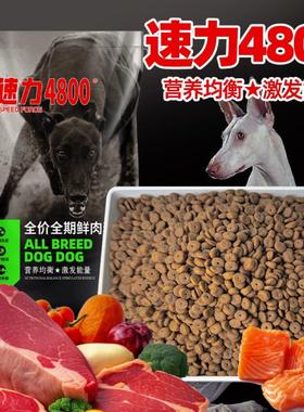 加速力速力4800鲜肉全价粮