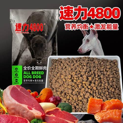 加速力速力4800鲜肉全价粮