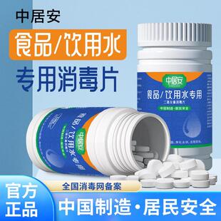 中居安【食品级净水片】 净化生活饮用水.野外户外求生饮用水消杀