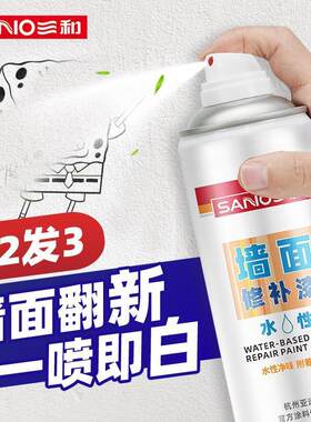 超大瓶三和自喷漆墙面修补墙面大面积白漆乳胶漆家用水性喷漆【15