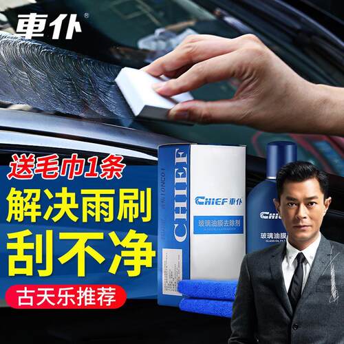 【818】车仆玻璃油膜去除剂前挡风玻璃清洁油渍净油污车用清洗剂