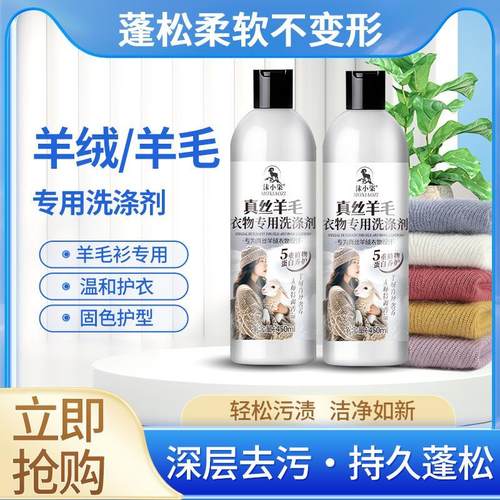 真丝蚕丝丝绸洗涤剂桑蚕丝专用手洗去污留香羊毛衫羊绒柔顺护理