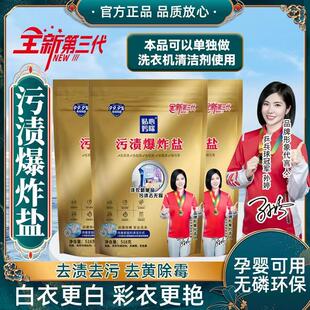 金装贴心妈咪污渍爆炸盐去茶渍去黄去污渍-