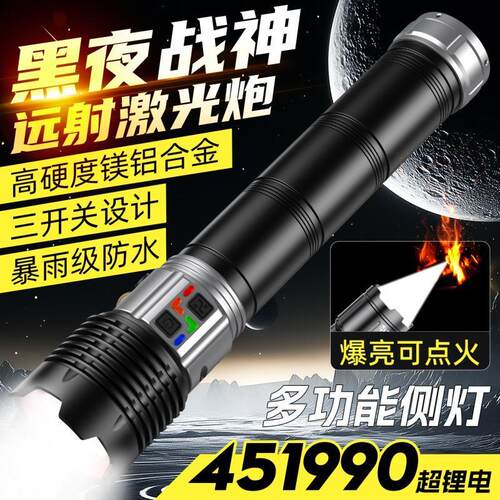 探火星耀【黑夜战神】手电筒强光户外超亮超长续航加长版穿天炮