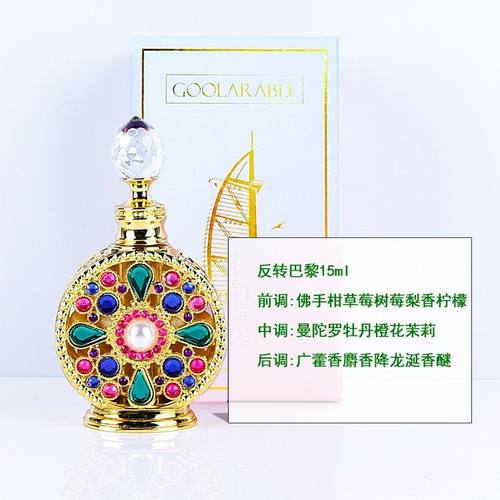 【辣辣专属】GOOLARABEE/古拉拉比阿联酋迪拜香精香薰
