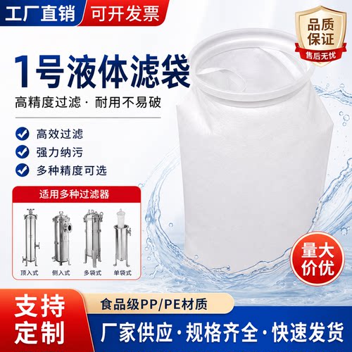 1号袋现货速发污水油漆电泳专用