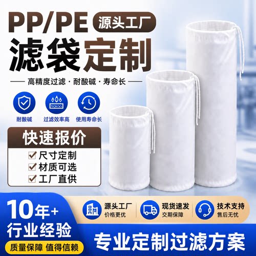 PP/PE圆柱形抽绳液体过滤袋定制