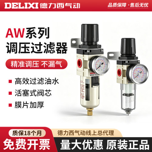 油水分离器调压阀德力西
