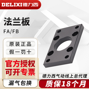 德力西SC气缸配件法兰板FB 125安装 附件 100