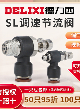 德力西节流阀气缸配件气动调速阀接头SL6-01/8-02/10-03/12-04-M5