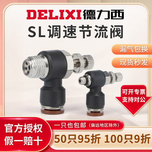 德力西sl节流阀气缸配件调速