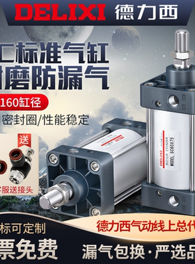 德力西小型气动大推力气缸SC32-40-50-63-80-25-75-100-200-300-S