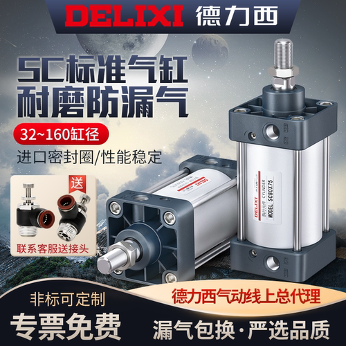 德力西小型气动大推力气缸SC32-40-50-63-80-25-75-100-200-300-S