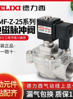 德力西布袋除尘器电磁脉冲阀高原直角式DMF-Z-20-25-40-50-62-76S
