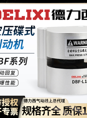德力西气动刹车气缸DBF-L8-L10-L15-L20车床抱闸空压蝶式制动器