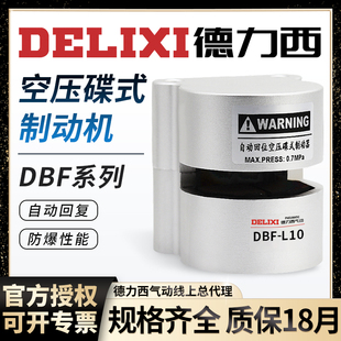 L20车床抱闸空压蝶式 德力西气动刹车气缸DBF L15 制动器 L10