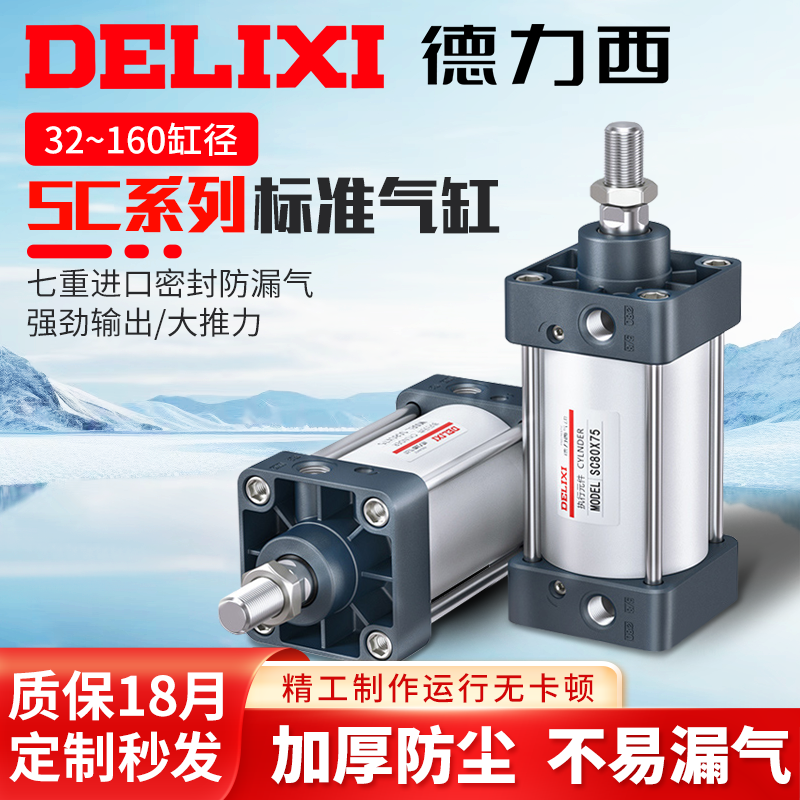 德力西小型气动大推力气缸SC32-40-50-63-80-25-75-100-200-300-S