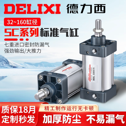 德力西小型气动大推力气缸SC32-40-50-63-80-25-75-100-200-300-S
