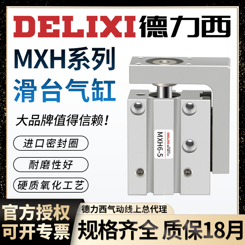 德力西滑台气缸漏气包换