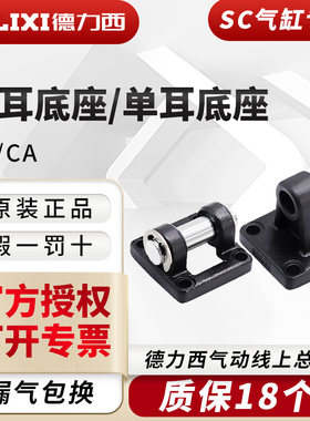 德力西SC气缸双耳底座CB-32-40-50-63-80单耳安装附件CA-100-125