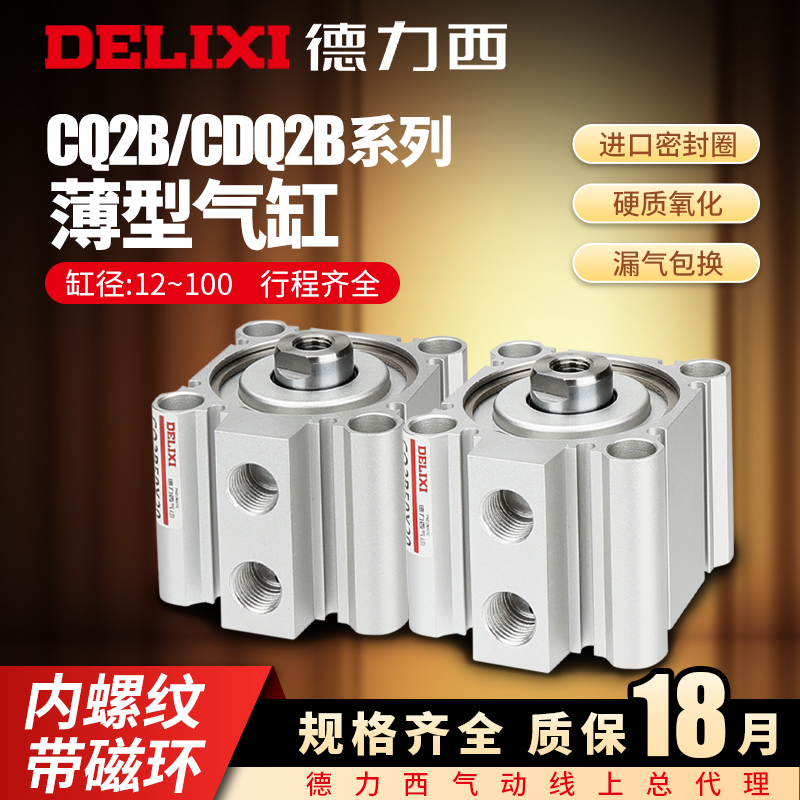 德力西薄型气缸漏气包换