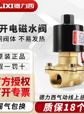 德力西电磁阀2WK常开型水阀220V开关阀4/6分1寸全铜线圈控制阀24V