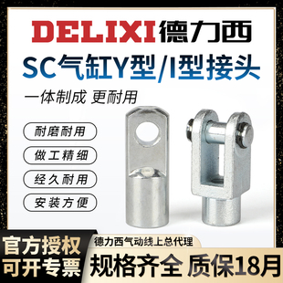 160缸径附件 125 德力西SC气缸配件Y型接头I 100