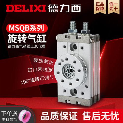 德力西90/180度摆动旋转气缸