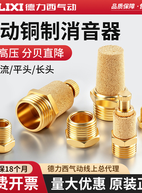 德力西气动元件BSL铜质宝塔型消音器BESL可调消声过滤器BSLM平头