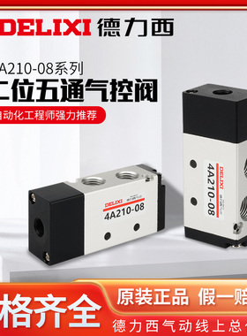 德力西气动控制阀4A210/310/410二位五通气控阀4A220/230/320/330