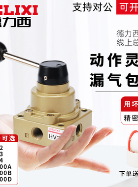 德力西气动手转阀HV-200D/B-02三位四通气缸手板换向阀开关手动阀